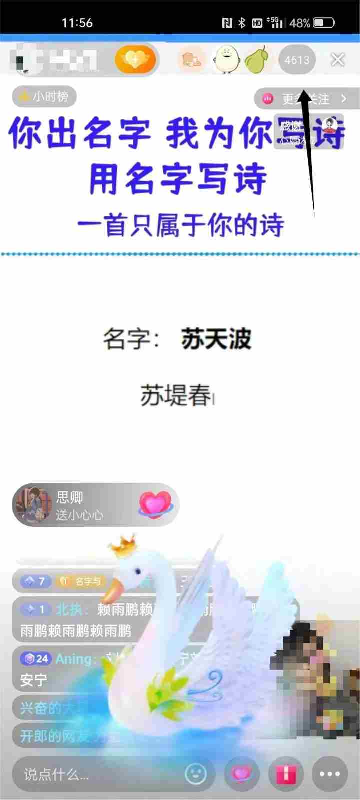 撸音浪暴利日入1000+，名字写诗，名字藏头诗，抖音半无人直播（教程+软件+话术）