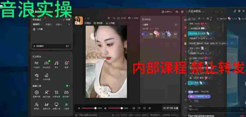2024最新女生无声版无人直播全套教程，疯狂撸音浪【揭秘】