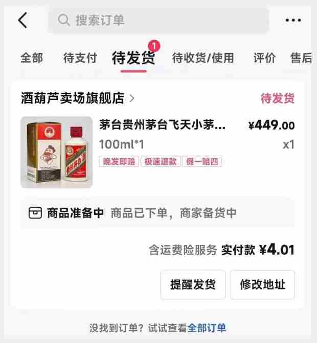 一分撸茅台，一单利润400，0投资，人人都可干！【揭秘】