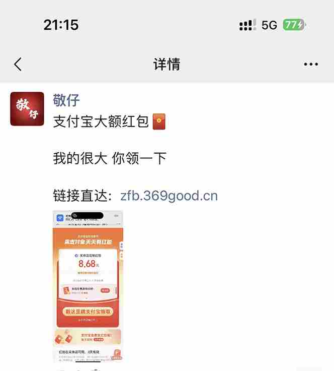 全网首发：支付宝赏金码，通过微信链接一键跳转到支付宝