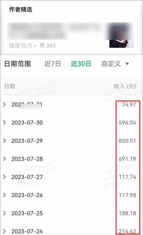 公众号流量主项目，简单搬运，一篇文章收益2000+