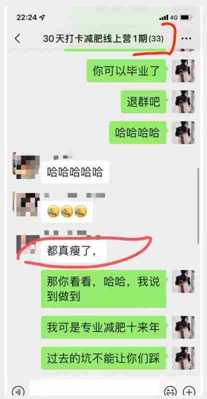 线上减肥训练营，足不出户，仅靠拉几个社群，发几条朋友圈，就可以月实现入五位【揭秘】
