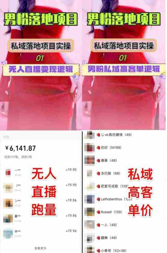 2023男粉高客单价实操落地项目，零基础玩转男粉短视频转私域日产500+