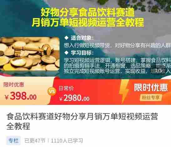 食品饮料赛道好物分享，月销万单短视频运营全教程