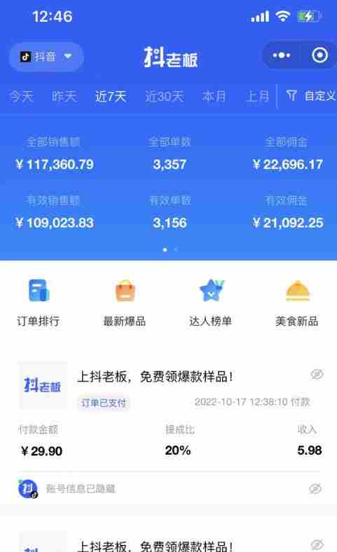 外面收费1980的抖音明星直播切片玩法，内含各大明星授权渠道+投流教程+新人快速出单玩法