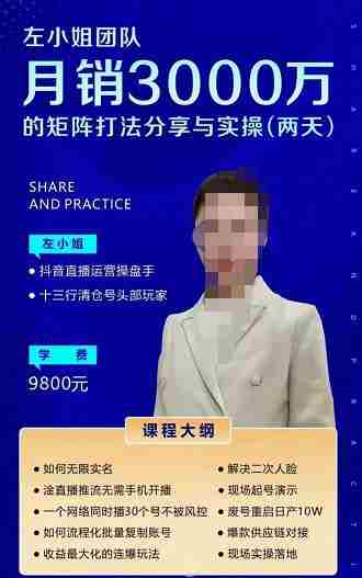 左小姐团队2天线下课，月销3000万矩阵打法分享与实操（两天音频➕思维导图）