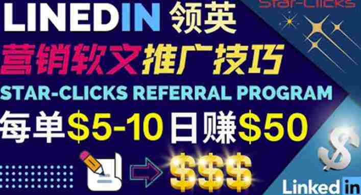 通过发布免费的营销软文，获取佣金提现，每天被动收入50美元！