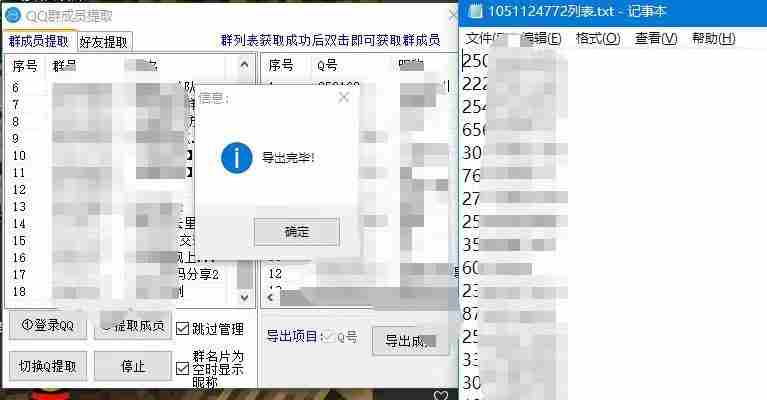 QQ群成员提取，一键让你快速提取QQ群成员【无需卡密】
