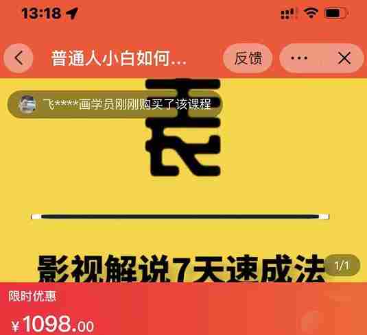 表哥电影·影视解说7天速成法：普通人一台电脑或者一部手机，小白快速起号