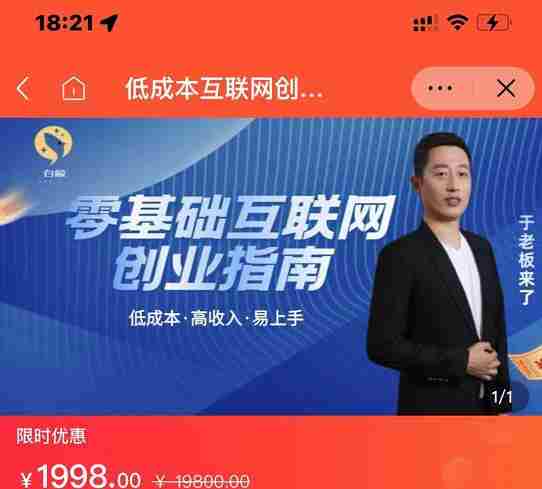 于老板来了·低成本互联网创业指南，零基础，低成本，高收入，易上手