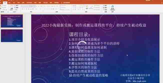 2022小淘最新实操：制作或搬运课程传平台，持续产生被动收益（视频课程）