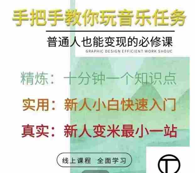 抖音淘淘有话老师，抖音图文人物故事音乐任务实操短视频运营课程，手把手教你玩转音乐任务