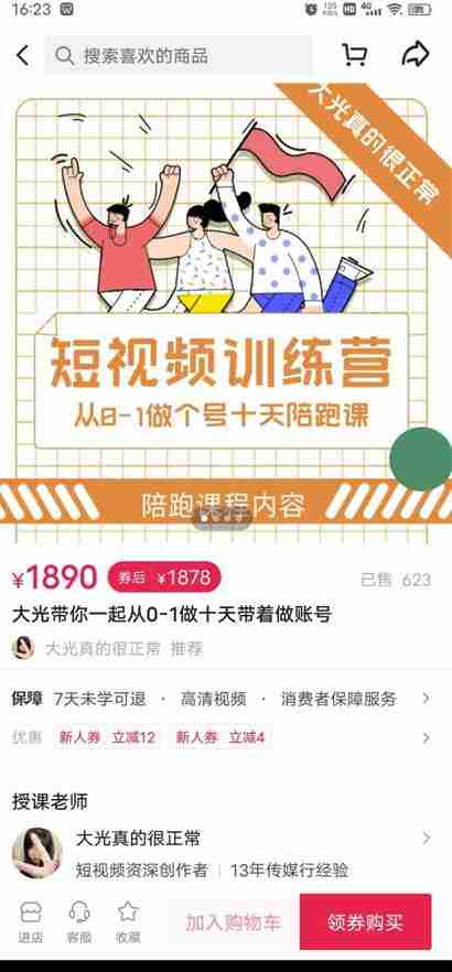 短视频训练营，大光带你一起从0-1做十天带着做账号