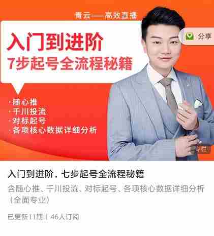 青云高效抖音直播课程，入门到进阶，七步起号全流程秘籍