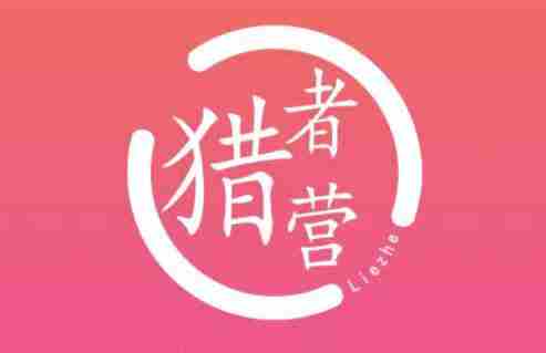 猎者营社群·多套vip课程合集，更新中视频撸钱项目价值千元
