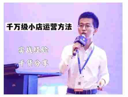 抖盟电商·月销千万级抖音小店运营课，让你轻松上手、快速选品轻松爆单