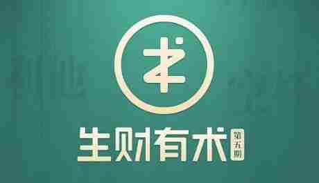 2021生财有术第五期亦仁知识星球2021全套课程【价值2465元】【更新中】